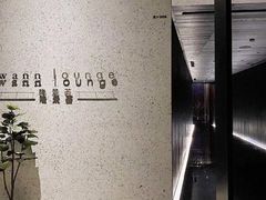 -wann lounge 低温慢煮牛排·清吧