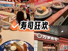 -万岁寿司(万国店)