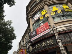 -一味大院•桐庐菜传承店(春江路店)