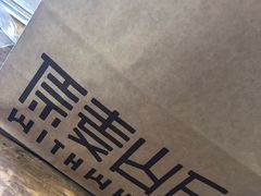 -原麦山丘(五棵松华熙店)