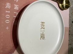 -椒爱水煮鱼川菜(皇姑万象汇店)