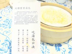 -文楼·淮扬菜·淮安早茶(河下古镇翔宇店)