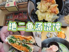 -地二手作鱼汤馄饨(上街里店)
