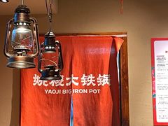 -姚稷大铁锅(龙之梦店)