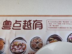 -粤点越有·茶点·粤菜(樵岭国际店)