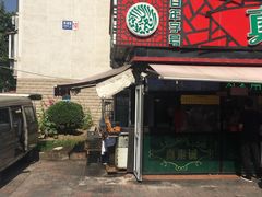 -真素诚(玉泉路总店)