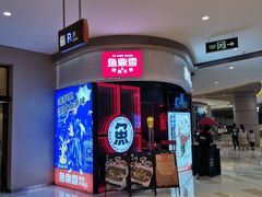 -鱼鼎香烤鱼火锅(华发商都店)