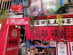 门面-大王油茶(二厂文创公园店)