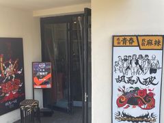 -胡马八破·川菜小馆(高新万达店)