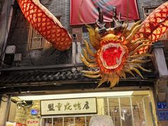 -盟重烧烤(高正街店)