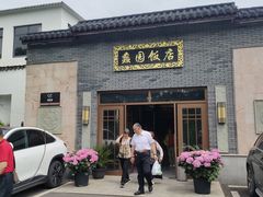 -蠡园饭店·土菜专门店
