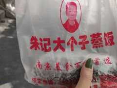 -大个子蒸饭