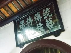 -飘香小食店(国平路店)