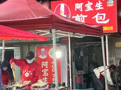 -阿宝生煎包(万松园总店)