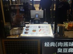 -自黑豆夫·臭豆腐夹馍(四海唐人街店)
