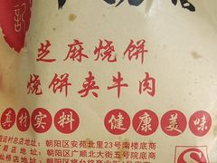 -豫石记羊汤(北苑店)