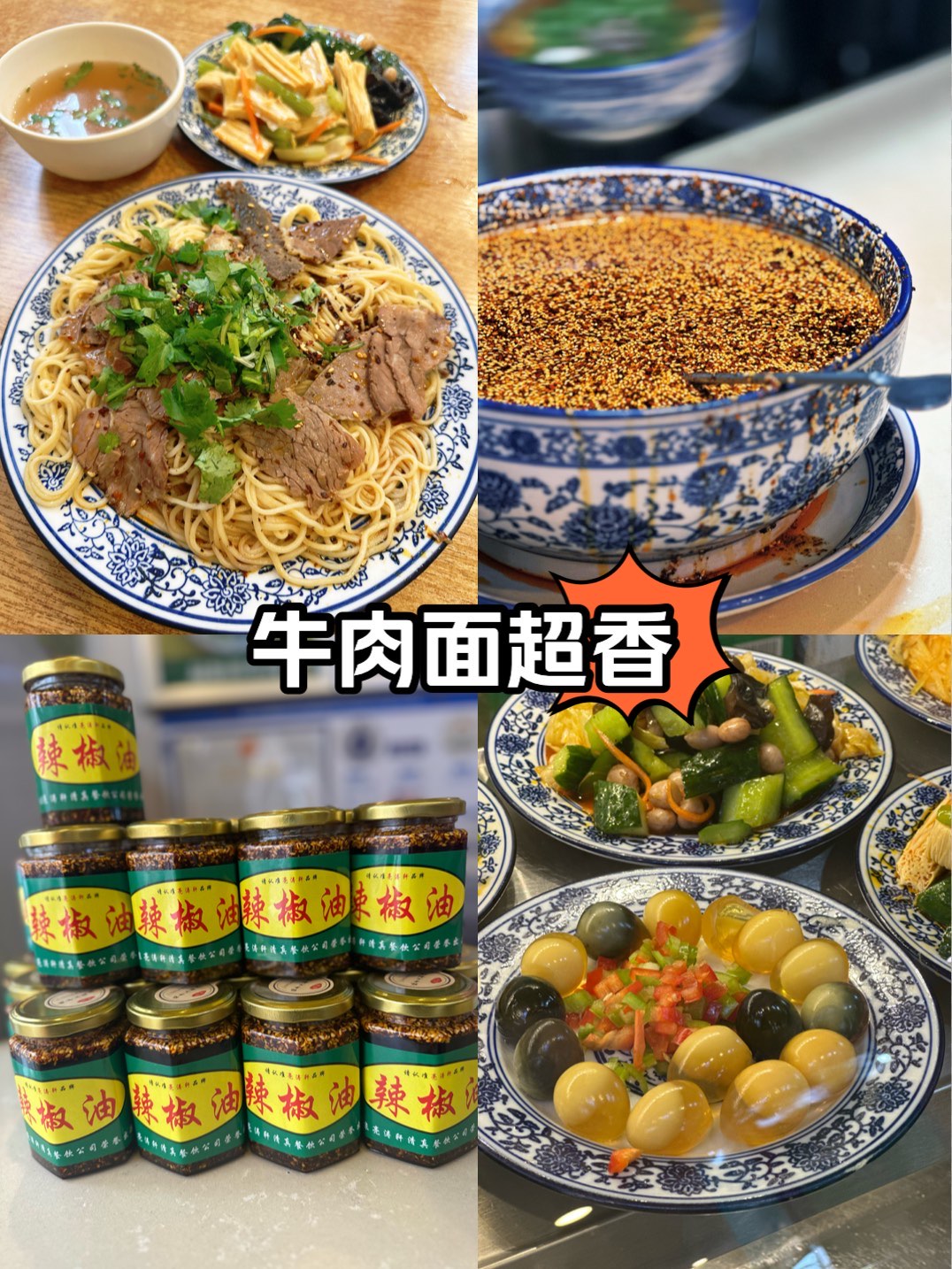 兰州牛肉面四大天王图片