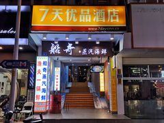 门面-船奇蒸汽海鲜·闽菜(八市海鲜总店)