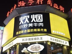 -黄兴南路步行商业街