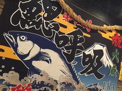 -鰓呼吸(那覇久茂地店)