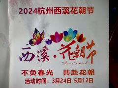 -西溪国家湿地公园