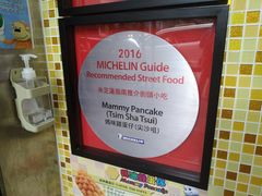 -妈咪鸡蛋仔(尖沙咀东分店)