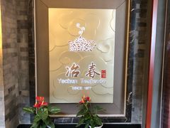 -冶春茶社(官园桥店)