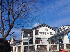 -石塘人家