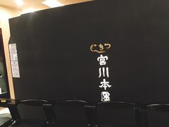 -うなぎ つきじ宮川本廛(伊势丹新宿店)