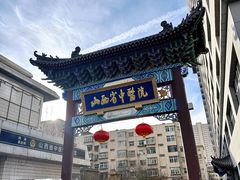 -山西省中医院(总院)