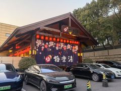 -极乐汤(川沙店)