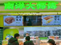 -南洋大师傅(长楹天街店)