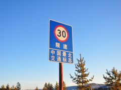 -北极村旅游风景区