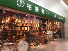 教室环境-柏斯音乐艺术中心·钢琴·吉他(世纪金源店)