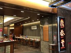 -鼎泰丰(美丽华店)