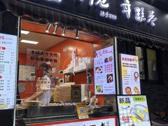 -张果佬年糕卷(科巷店)