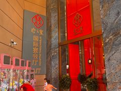 -寻味顺德·珍之宝酒楼(银钻店)