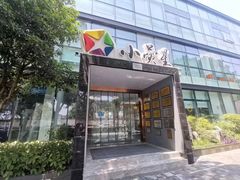 -小荧星艺校(浦东中环分校)