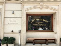 -CaptainGeorge风味博物馆