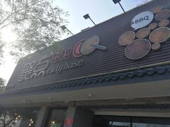 门面-聚点串吧·北京烧烤(赵登禹路店)