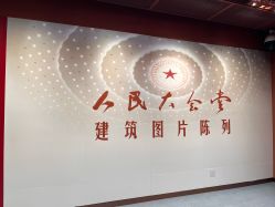 -人民大会堂宴会厅