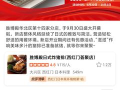 -胜博殿日式炸猪排(西红门店)