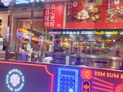 -墨茉点心局(梅溪湖新天地一店)