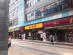 门面-泰煌鸡·上海白斩鸡·鸡汤面(鹤庆店)