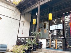 -新万鑫银丝面·非遗无锡味(惠山古镇店)