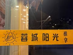 -蓉城阳光推拿馆(羊子山路店)