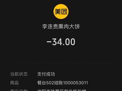 -李连贵熏肉大饼(世纪路店)