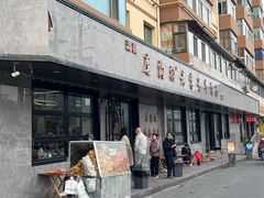 -清真磨沟沿老字号牛肉面(总店)