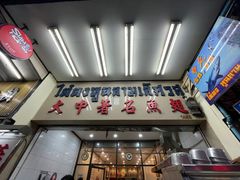 -大中鱼翅 Taitong Shark Fin