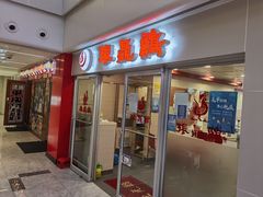 -振鼎鸡(天钥桥路店)